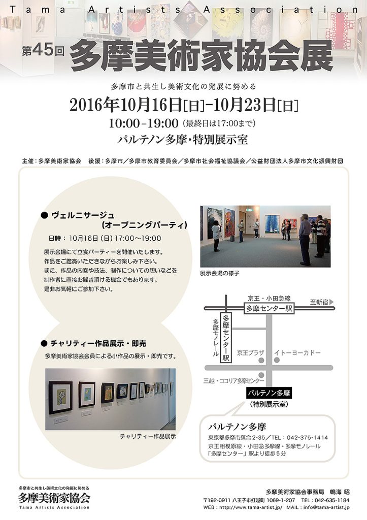 第45回展