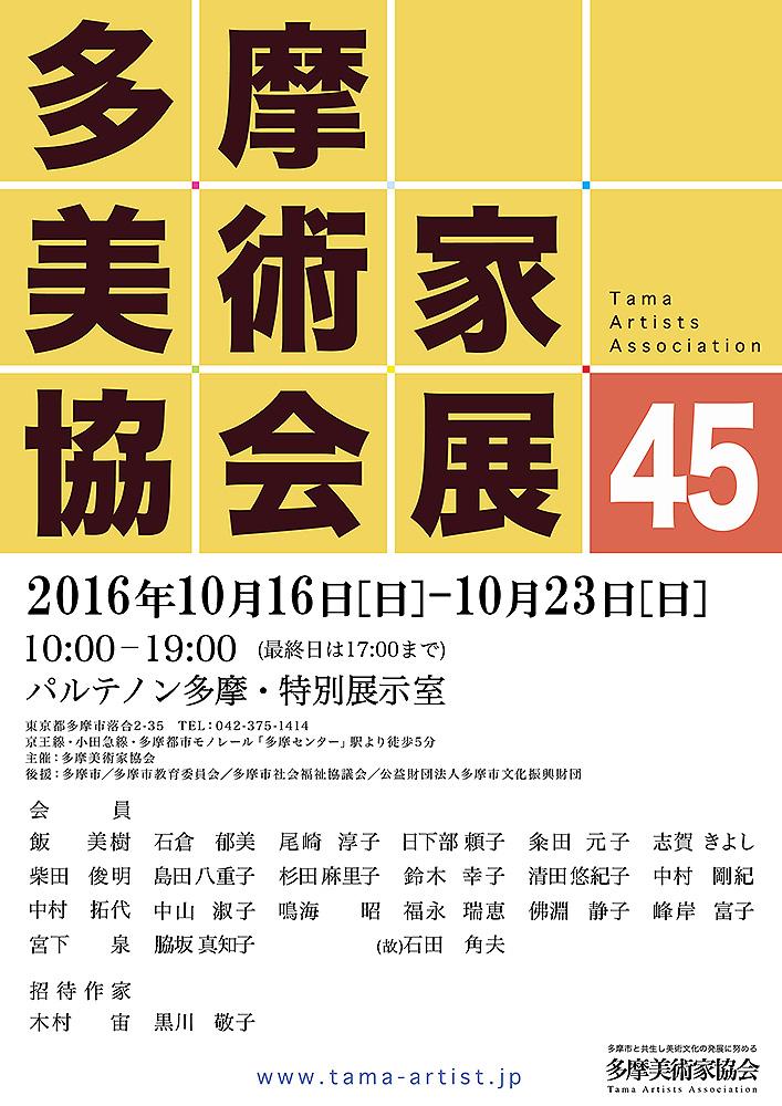 第45回展