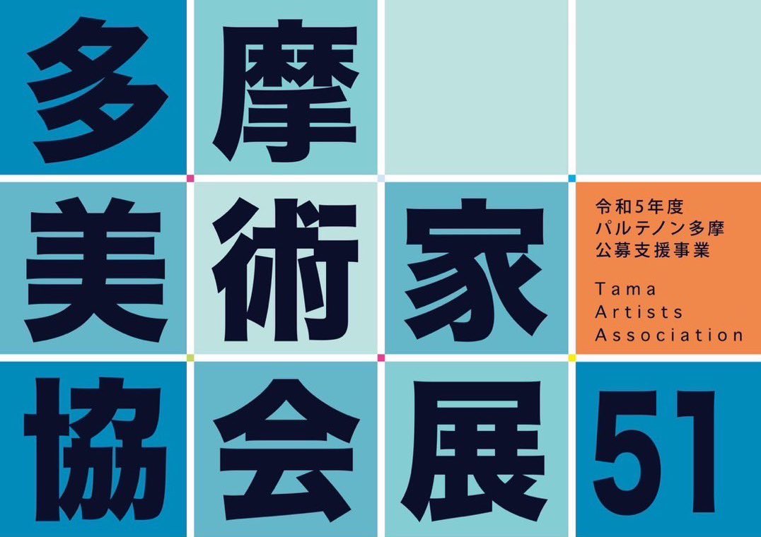 第51回展