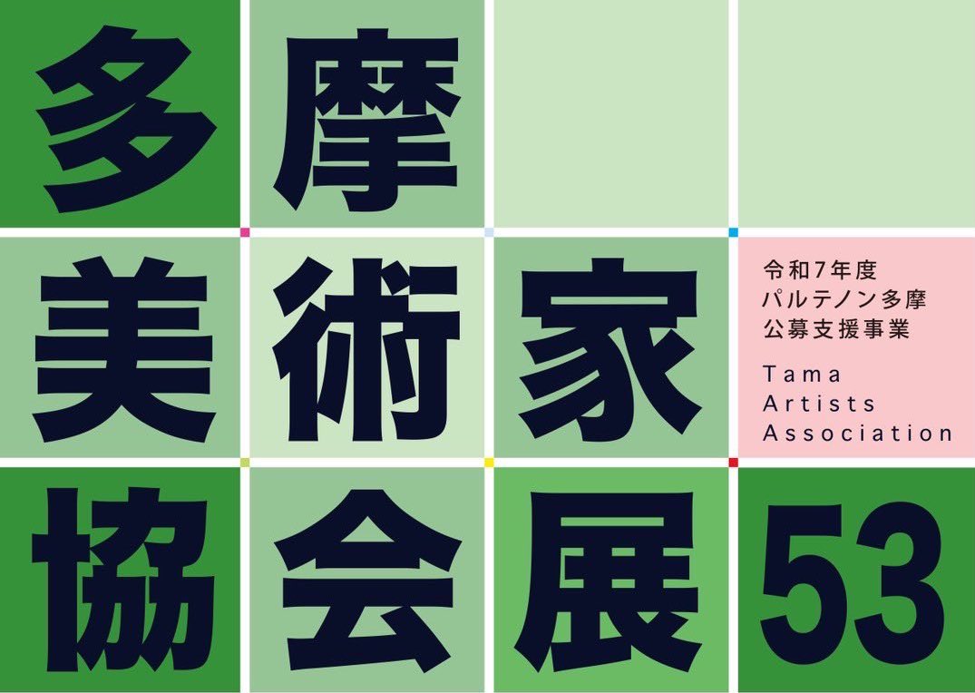 第53回展